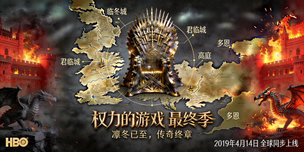 剧集《权力的游戏》最终季海报，展示维斯特洛大陆与铁王座